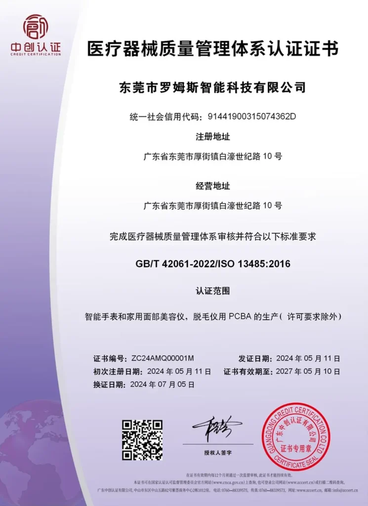 电子制造代工ISO13485